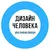 Пользователь alex-human-design