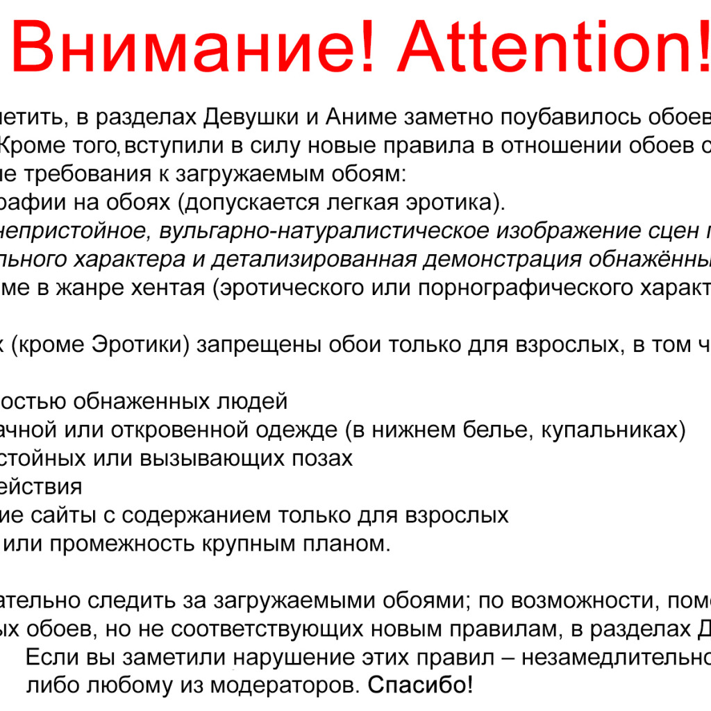 Скачать обои предупреждение, goodfon, сайт, badfon, Объявление, запрещенные  обои, раздел девушки в разрешении 1024x1024