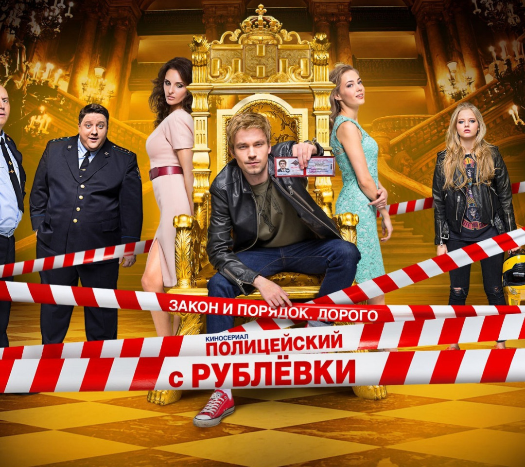 Полицейский с рублёвки сериал