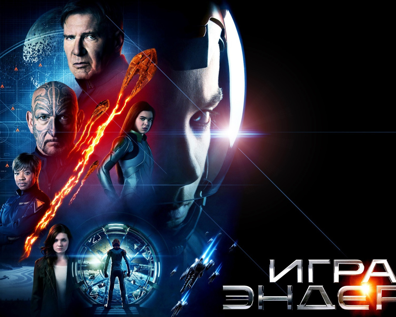 Ender s game. Игра Эндера. Игра Эндера фильм. Игра Эндера 2013 Постер. Орсон кард игра Эндера.