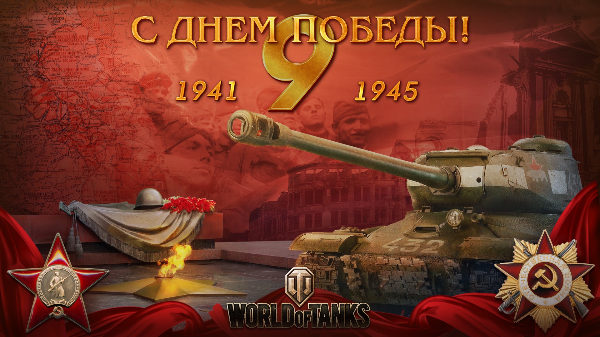 Обои праздник, день победы, танк, танки, 9 мая, WoT, Мир танков, tank на  телефон и рабочий стол, раздел игры, разрешение 1920x1080 - скачать