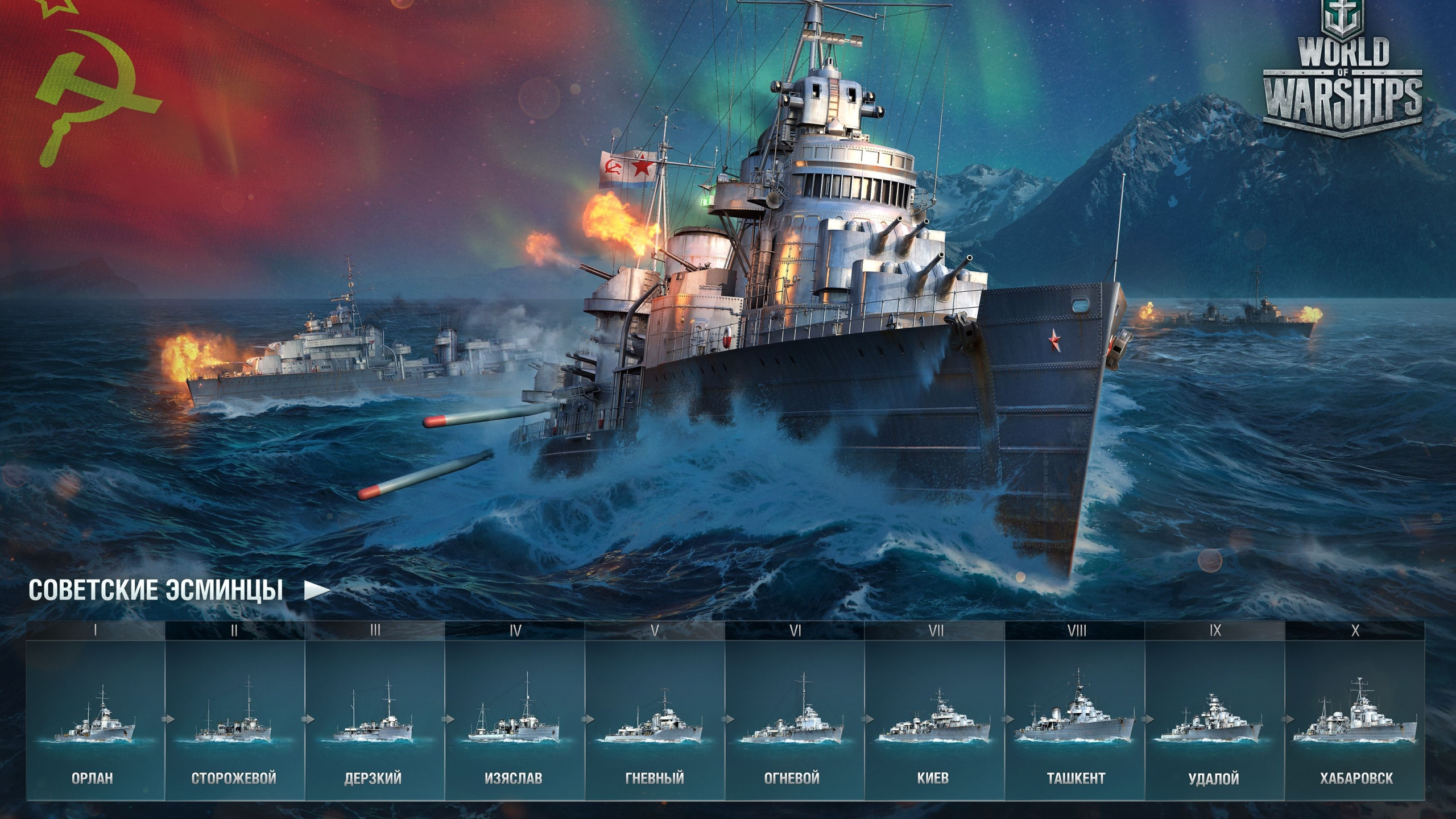 Скачать обои корабли, знамя, морской бой, World of Warships, Мир Кораблей,  эсминцы, раздел игры в разрешении 2560x1440