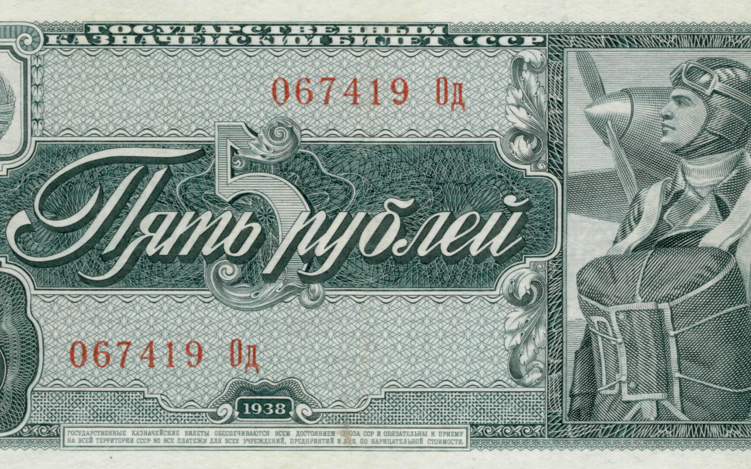 5 рублей в долларах. Советские деньги. Деньги 1938 года. Советская банкнота с летчиком. Рубли 1938 года банкноты.