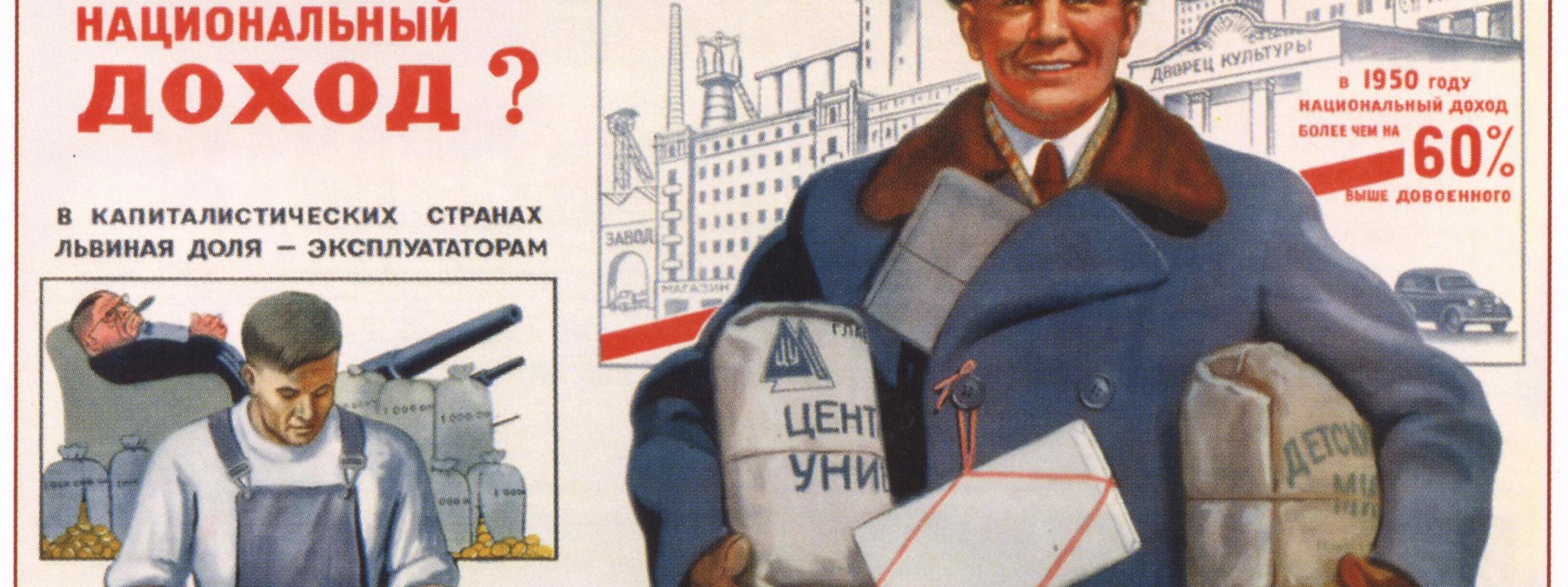 Экономика в советское время. Советские плакаты. Старые советские плакаты. Советские экономические плакаты. Советские плакаты про экономику.