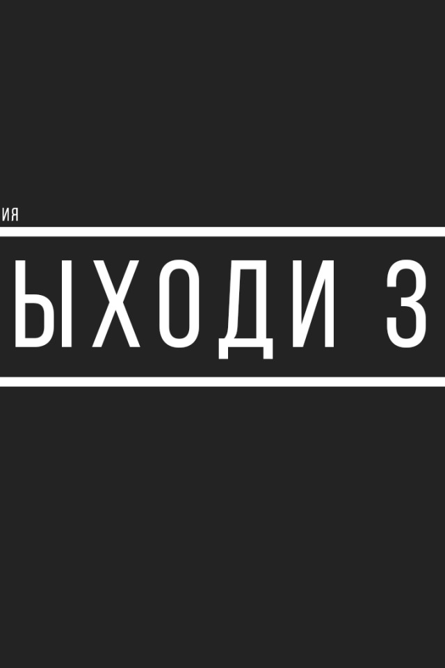 Мотивирующие картинки на заставку айфона на русском языке