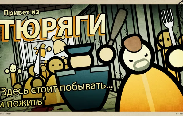 Steam, 2013, Prison Architect, Архитектор Тюрьмы, летня распродажа