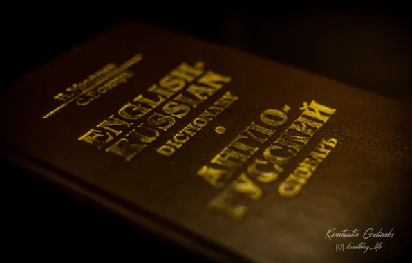 Словарь, книга, учебник, английский язык
