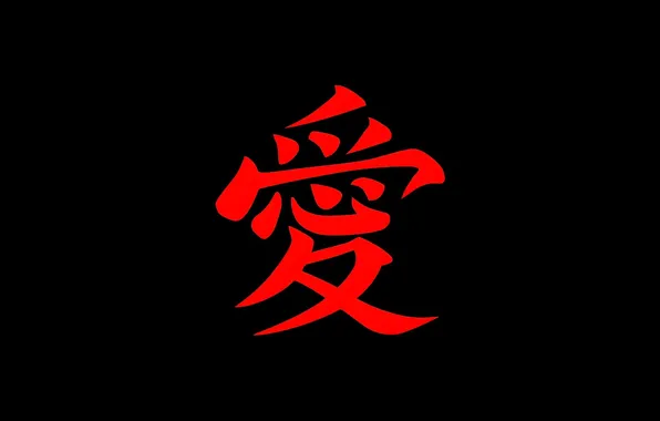 Минимализм, черный фон, иероглиф, kanji, красное на черном, кандзи