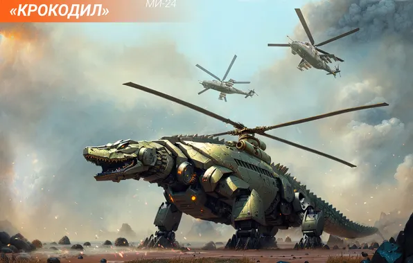 Картинка military, helicopter, Mi-24, Crocodile