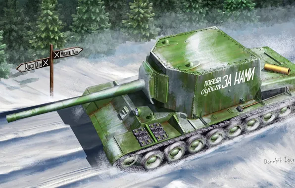 Зима, САУ, РККА, опытная, SU-100- Y