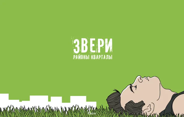 Группа звери музыка