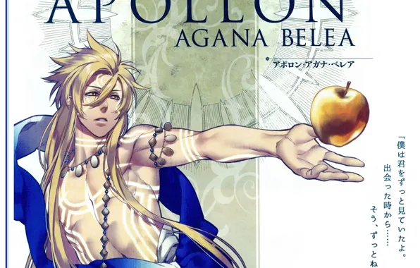 Яблоко, ожерелье, иероглифы, Apollo Agane Belea, Аполлон, kamigami no asobi, by yone kazuki, забавы богов