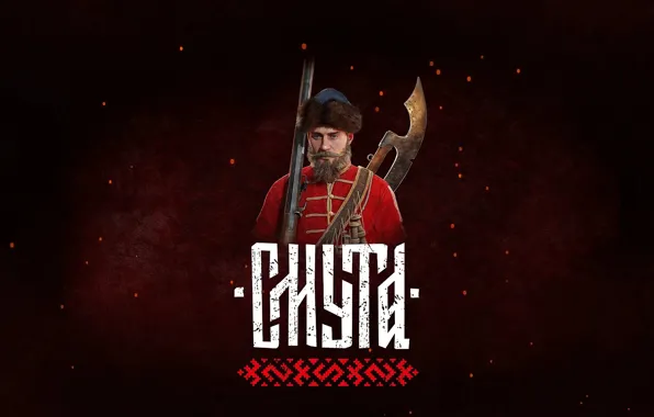 Игра, Русь, Game, Смута, Cyberia Nova