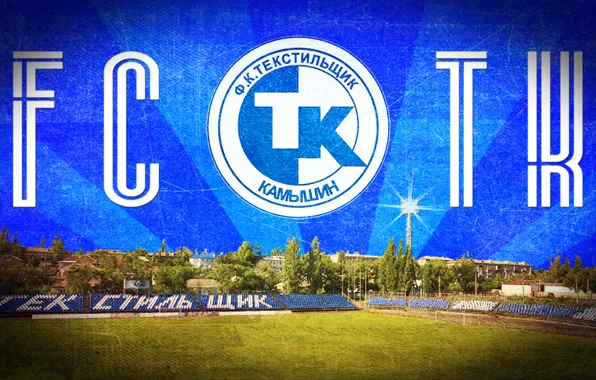 Футбол, спорт, футбольный клуб, Текстильщик, Волгоградская область, Камышин