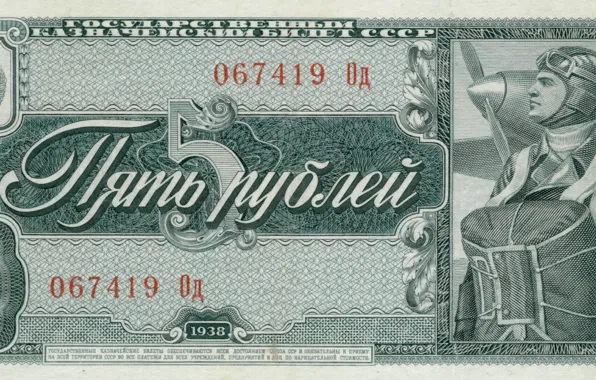 Ссср, купюра, лётчик, 1938, 5 рублей