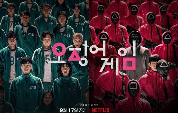 Сериал, постер, poster, serial, игра в кальмара, squid game