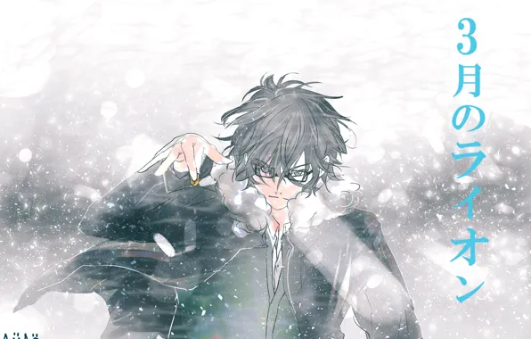 Взгляд, игра, арт, очки, парень, March Comes in Like a Lion, Мартовский лев, Sangatsu no …