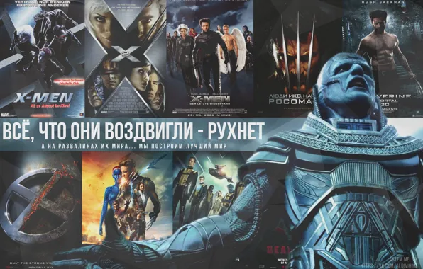 Апокалипсис, люди икс, дэдпул, росомаха, первый класс, циклоп, дни минувшего будущего