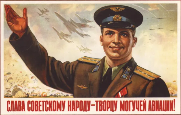 Авиация, плакат, ссср, коммунизм, постер