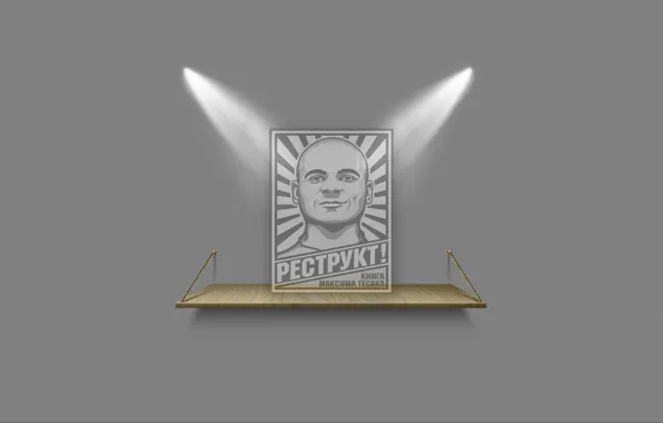 Книга, тесак, реструкт