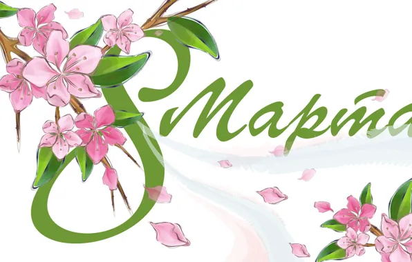 Картинка цветы, праздник, весна, 8 марта, открытка