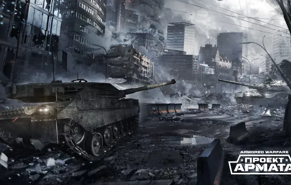 Разрушения, танк, tanks, CryEngine, mail.ru, Armored Warfare, Obsidian Entertainment, Проект Армата