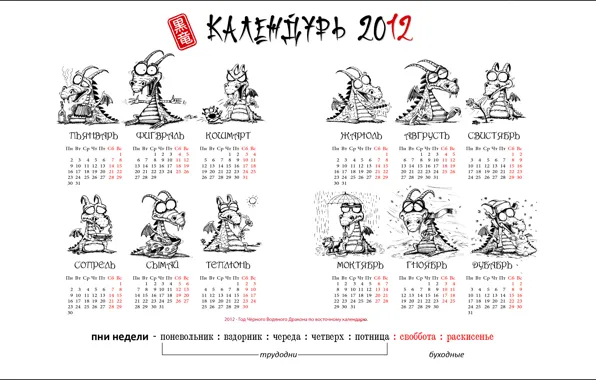 Картинка дракон, новый год, календарь, календурь 2012
