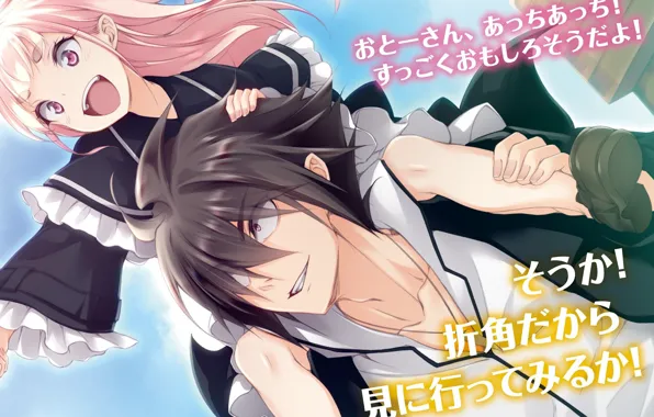 Радость, улыбка, девочка, парень, kujibiki tokushou musou harem ken
