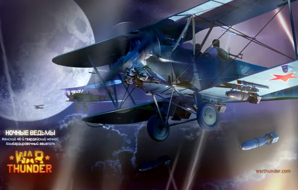 Картинка небо, ночь, самолёты, советские, War Thunder, Gaijin Entertainment, Вов, &ampquot;Ночные ведьмы&ampquot;