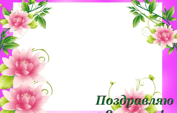 Картинка цветы, 8 марта, открытка