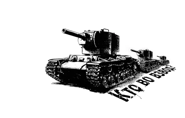 Картинка надпись, танк, вопрос, СССР, трио, окурок, World of Tanks, шайтан