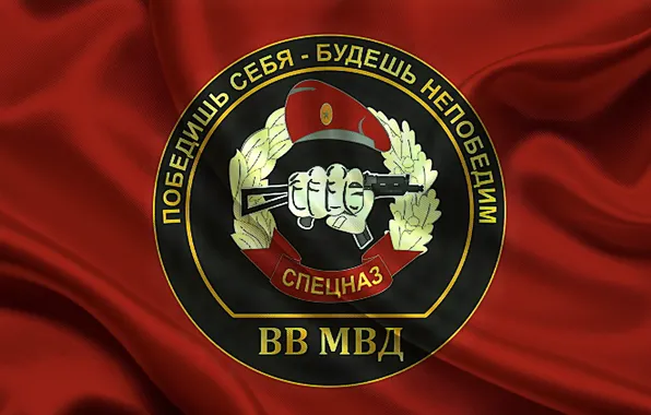 Картинка символ, девиз, Спецназ, ВВ МВД