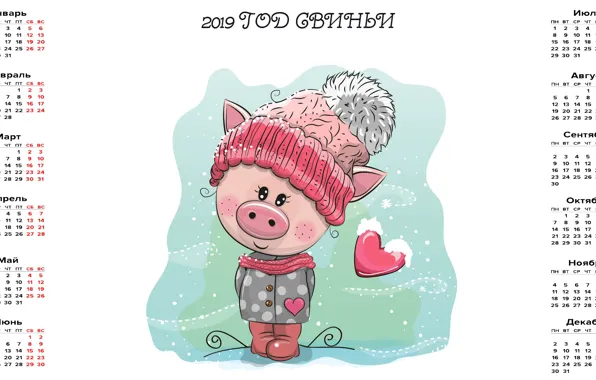 Шапка, сердце, свинья, поросенок, календарь на 2019 год