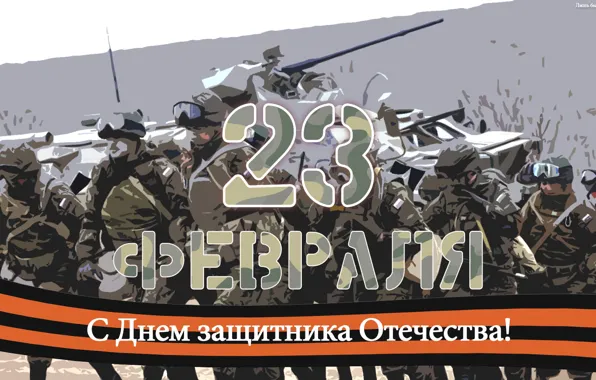 Картинка армия, силы, 23 февраля, СНГ, защитник, вооруженные, день защитников отечества, отечественного