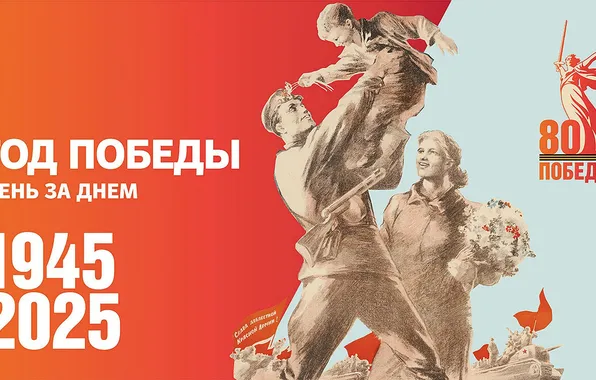 Девушка, Ребенок, Солдат, День Победы!, 9 Мая, Помним!!!, Великий праздник!, 1945-2025г