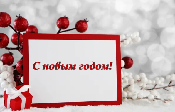 Украшения, ветки, ягоды, праздник, шары, новый год, подарки, коробочки