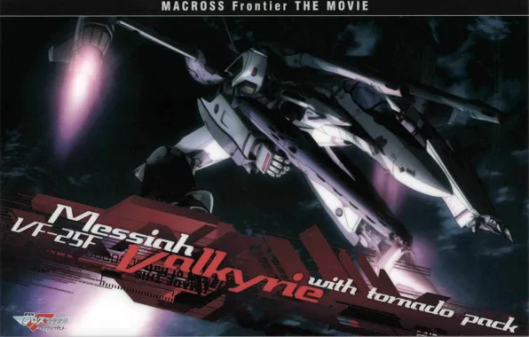 Космос, сила, броня, movie, macross frontier, боевой робот