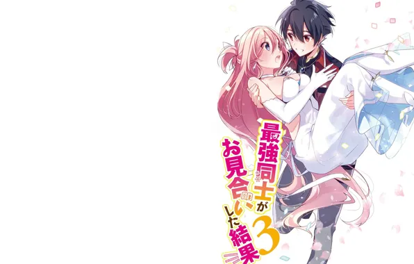 Девушка, пара, парень, двое, saikyou doushi ga omiai shita kekka