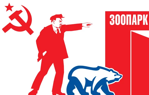 Картинка СССР, Ленин, коммунизм, Единая Россия, Капитализм