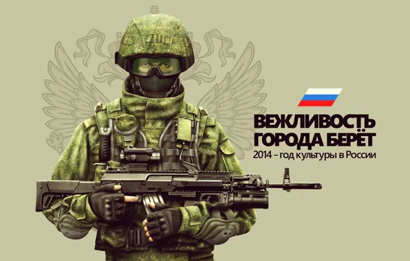 Картинка оружие, армия, флаг, очки, Солдат, камуфляж, Россия, герб