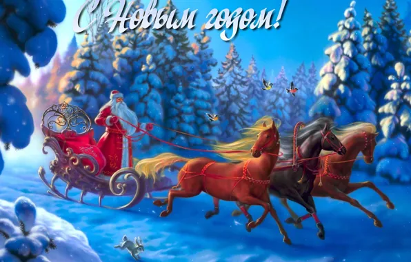 Картинка зима, лес, снег, птицы, праздник, елка, лошади, дед мороз