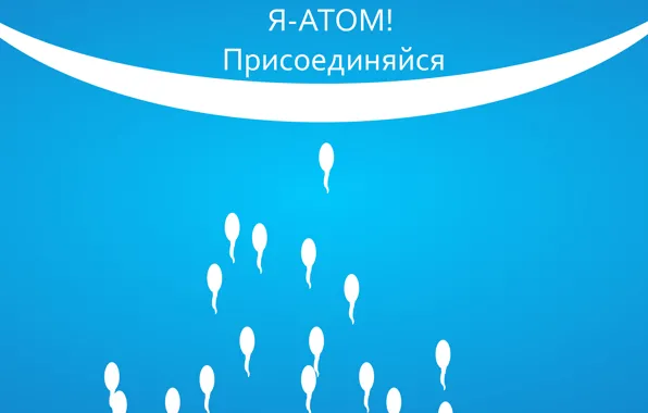 Сознание, присоединяйся, Атом, Коллективное