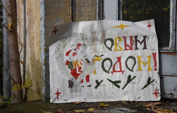 Плакат, С Новым годом, С новым счастьем