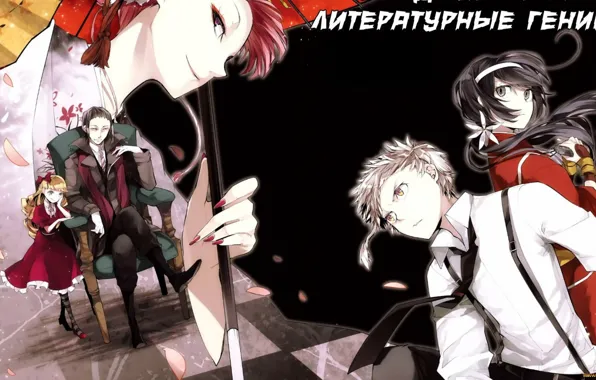 Elise, Kyouka Izumi, bungou stray dogs, nakajima atsushia, Ryunosuke Akutagawa