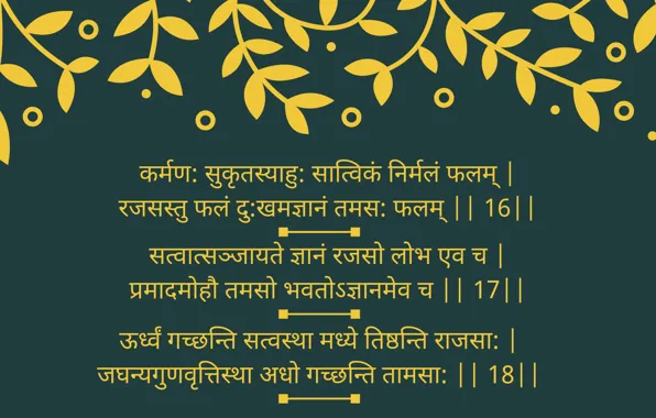 Hindu, Devotion, Quote, Geeta