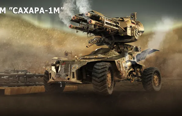Машина, орудие, БМ Сахара-1М