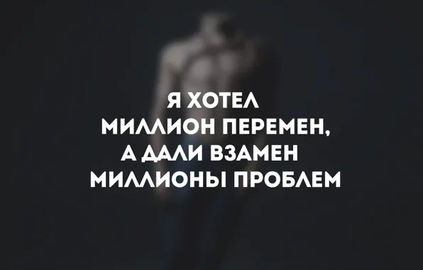 Жизнь, проблемы, перемены