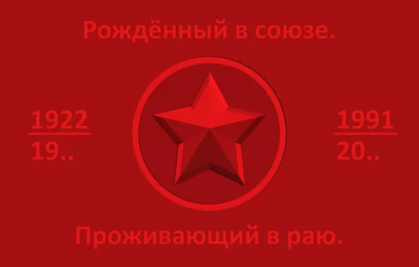 Red, USSR, СССР, star, Узбекистан, Uzbekistan, UZB, 31.12.1991