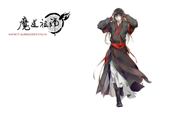 Картинка иероглифы, белый фон, длинные волосы, красная лента, китайская одежда, Mo Dao Zu Shi, Магистр дьявольского …