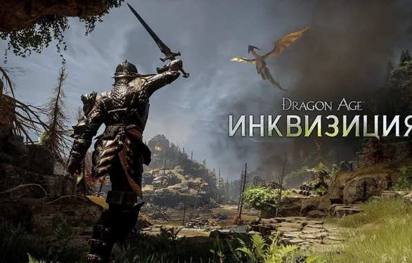 Дракон, меч, dragon age, инквизитор, rpg, bioware, inquisition